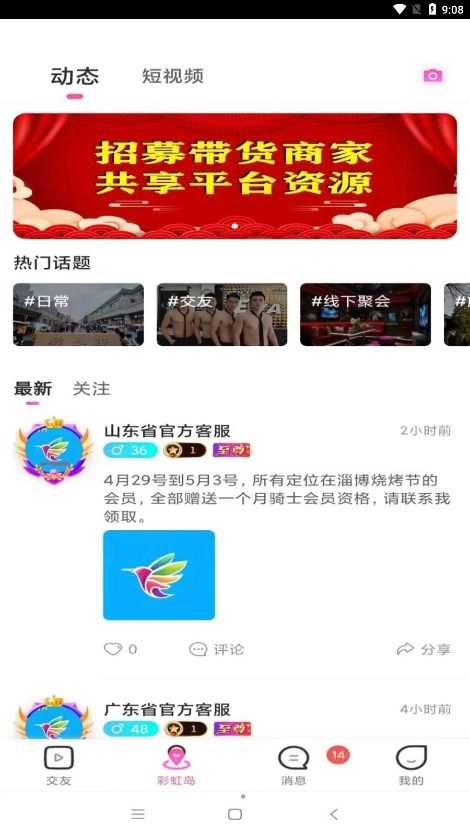 彩虹鸟交友软件手机版(4)