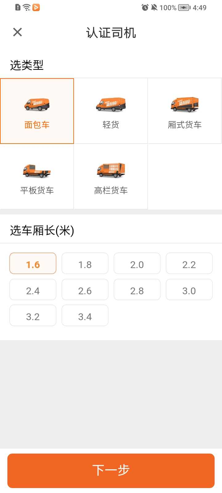 货拉拉司机版