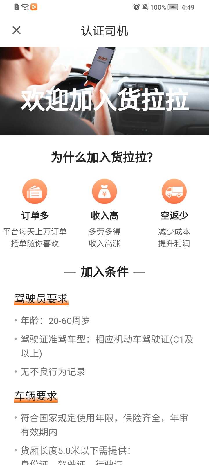 货拉拉司机版