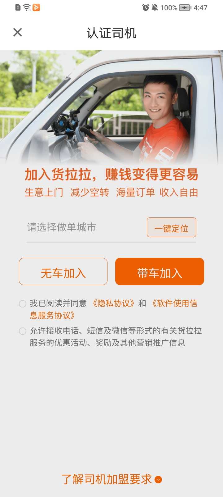 货拉拉司机版