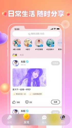 可可语音app官网版(4)