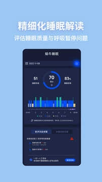 蜗牛睡眠app官方版(1)