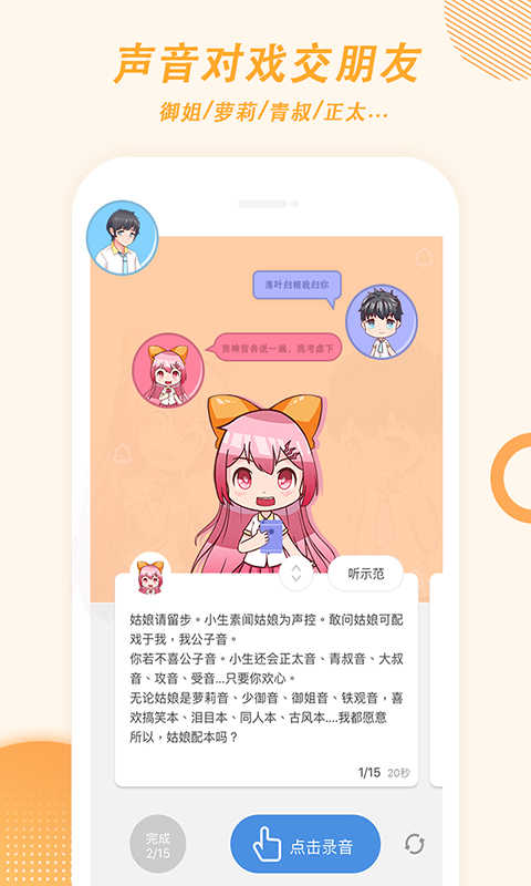 麦萌配音