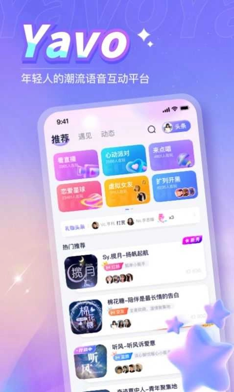 Yavo交友免费版(1)
