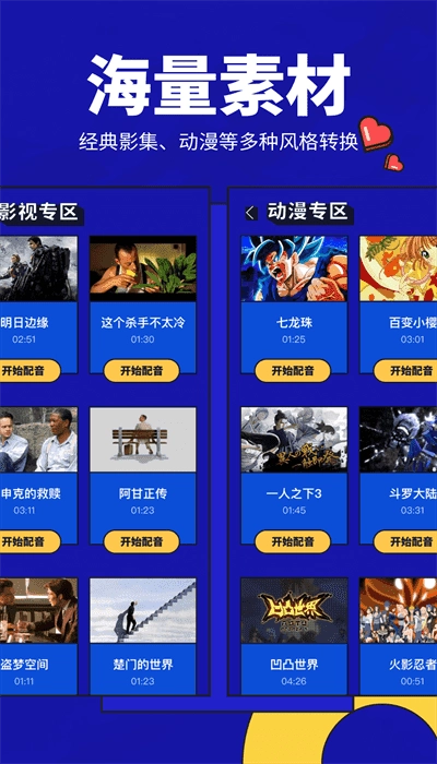 动画配音助手免费版(2)