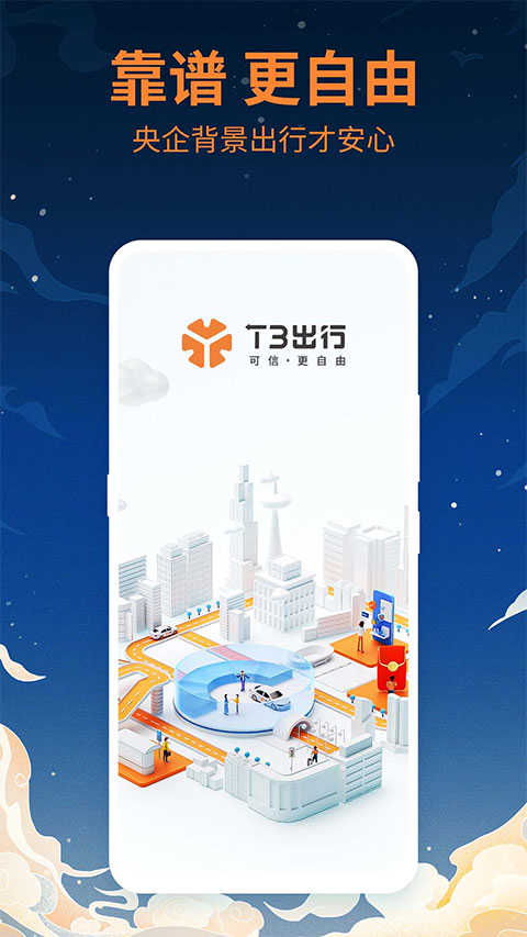 T3出行车主app