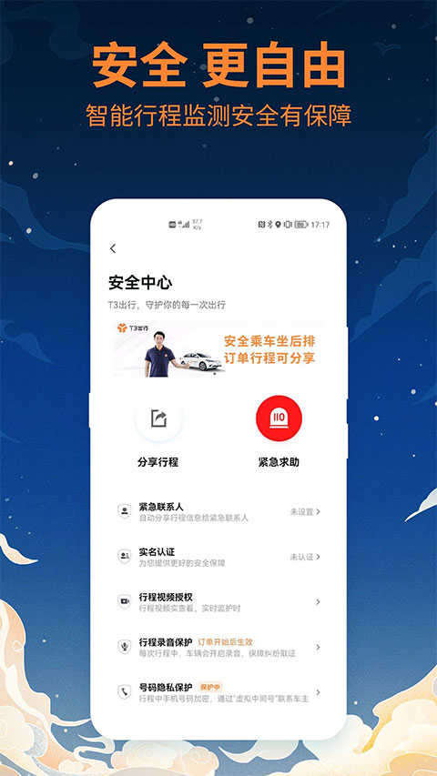 T3出行车主app