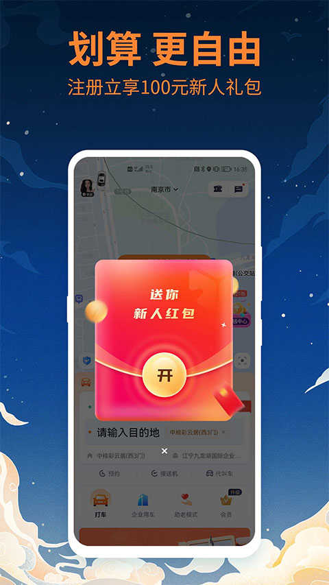 T3出行车主app