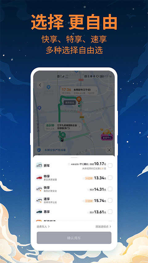 T3出行车主app