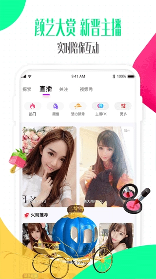 偶派直播最新版(2)