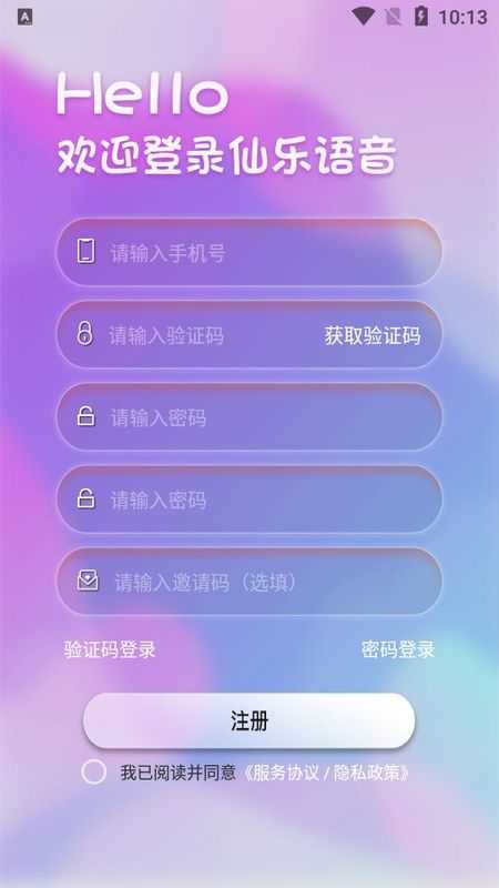 仙乐语音