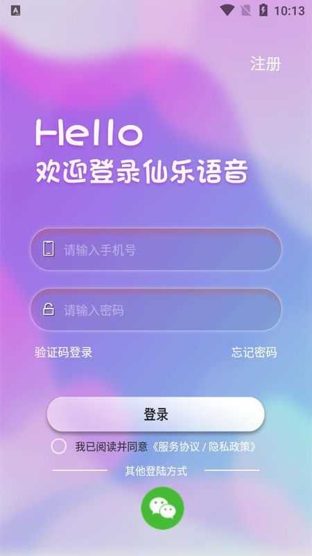 仙乐语音