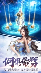 御剑八荒手游官网版(3)