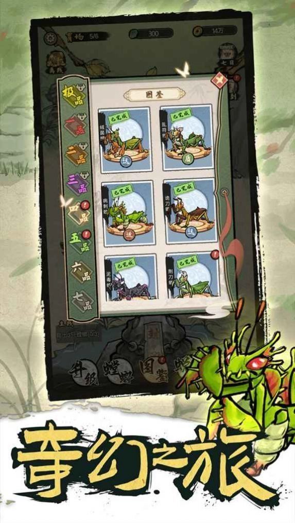 螂的诱惑中文版图2