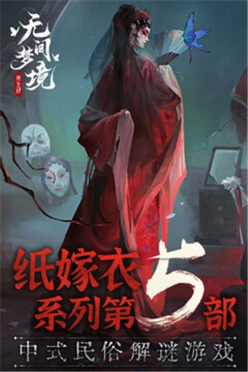 无间梦境九游版(1)