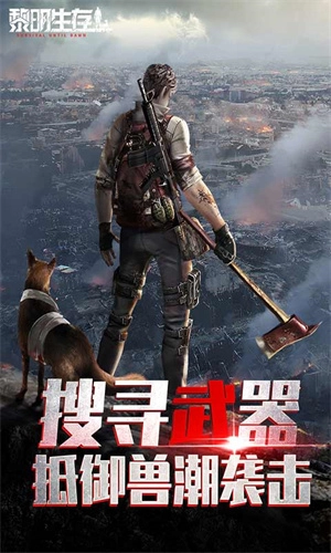 黎明生存内购版(2)