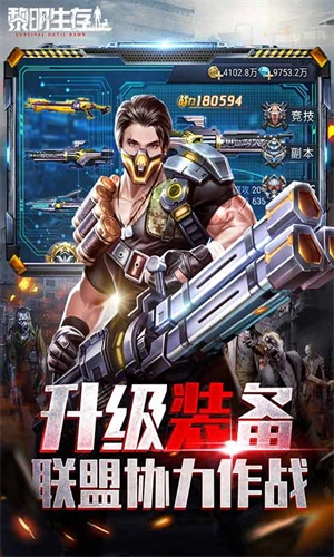 黎明生存内购版(3)