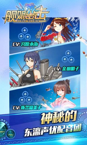 舰娘出击(2)
