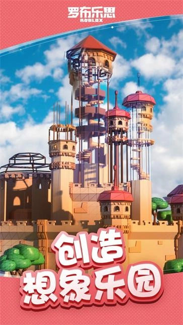 罗布乐思正版(2)