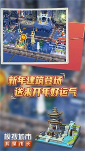 模拟城市我是市长无限绿钞版(2)