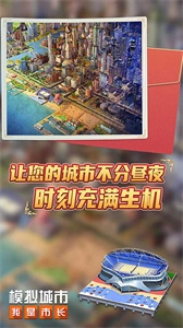 模拟城市我是市长无限绿钞版(3)