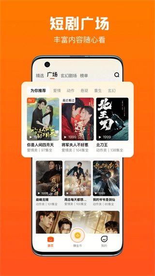 全民短剧app最新版(3)