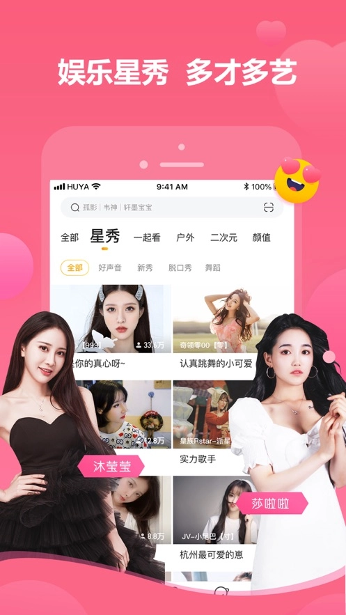 虎牙直播app最新版(2)
