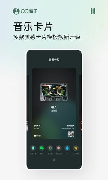 QQ音乐极速版精简版(2)