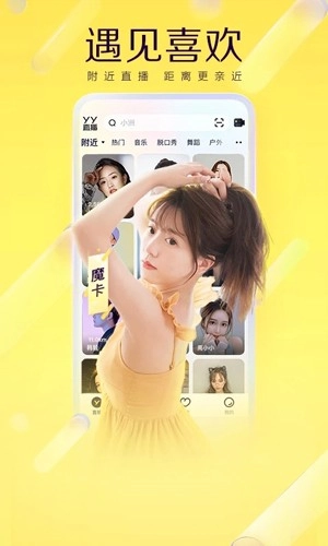 yy视频直播正版(1)
