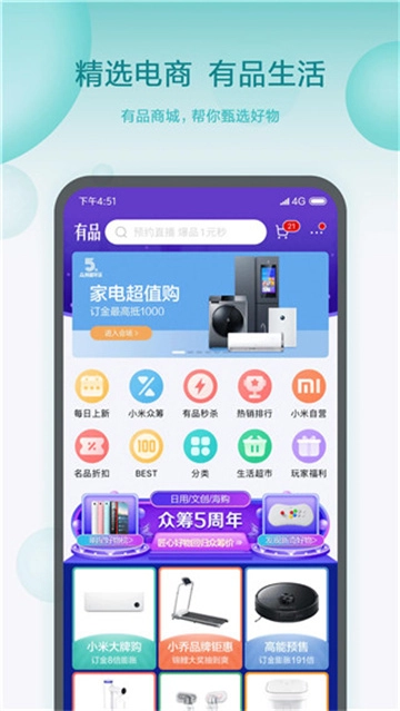 米家手机版(3)