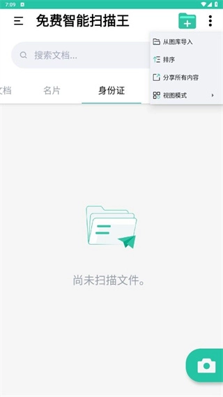 免费智能扫描王官网版图1