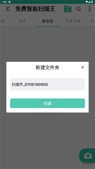 免费智能扫描王官网版图2