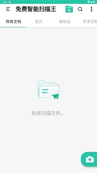 免费智能扫描王官网版图3