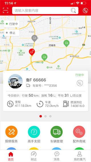 智慧重汽app