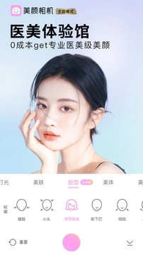 美颜相机最新版(3)