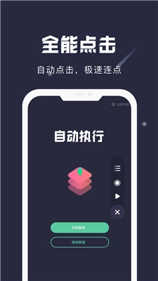 小触控连点器手机版(3)