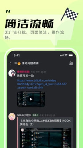 KOOK语音手机版(3)