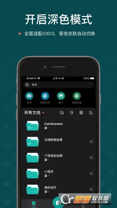 PDF全能王手机版(3)