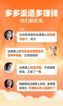 运满满司机版(1)