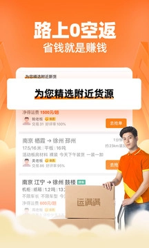 运满满司机版(2)
