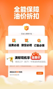 运满满司机版(3)