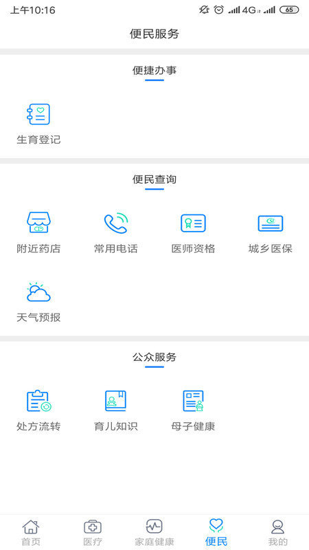 健康甘肃app