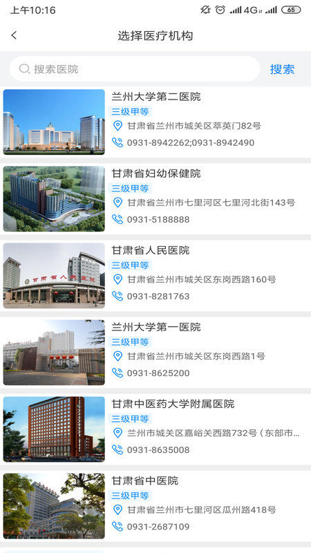 健康甘肃app