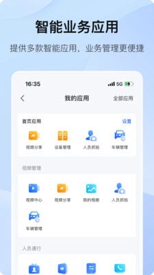 海康互联app手机版(1)