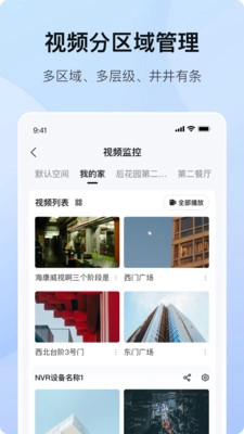 海康互联app手机版(2)