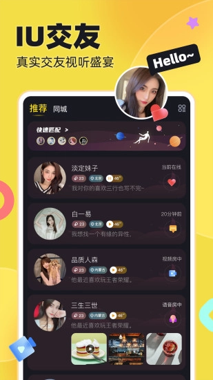 IU交友最新版(1)