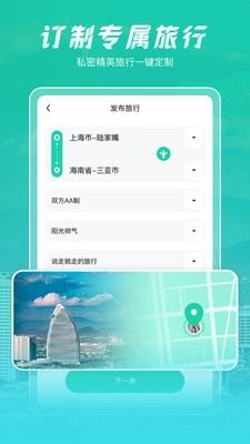 尤玩旅行app官网版(2)