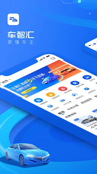 车智汇app官方最新版(1)