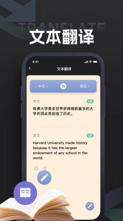 伊贝翻译手机版(2)