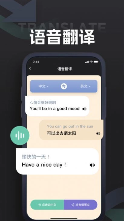 伊贝翻译手机版(3)